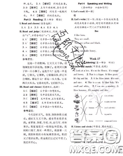 世界圖書出版社2020秋學(xué)霸作業(yè)一年級(jí)英語上冊(cè)上海地區(qū)專用答案