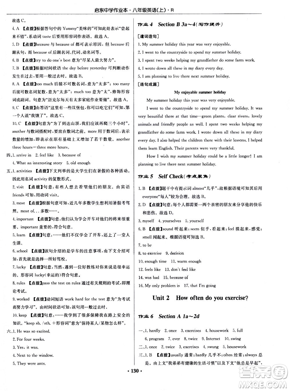 龍門書局2020秋啟東中學(xué)作業(yè)本八年級英語上冊R人教版參考答案