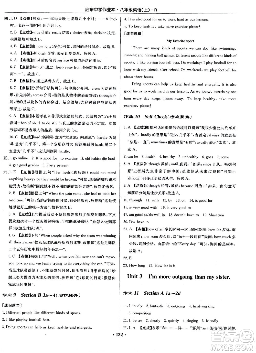 龍門書局2020秋啟東中學(xué)作業(yè)本八年級英語上冊R人教版參考答案