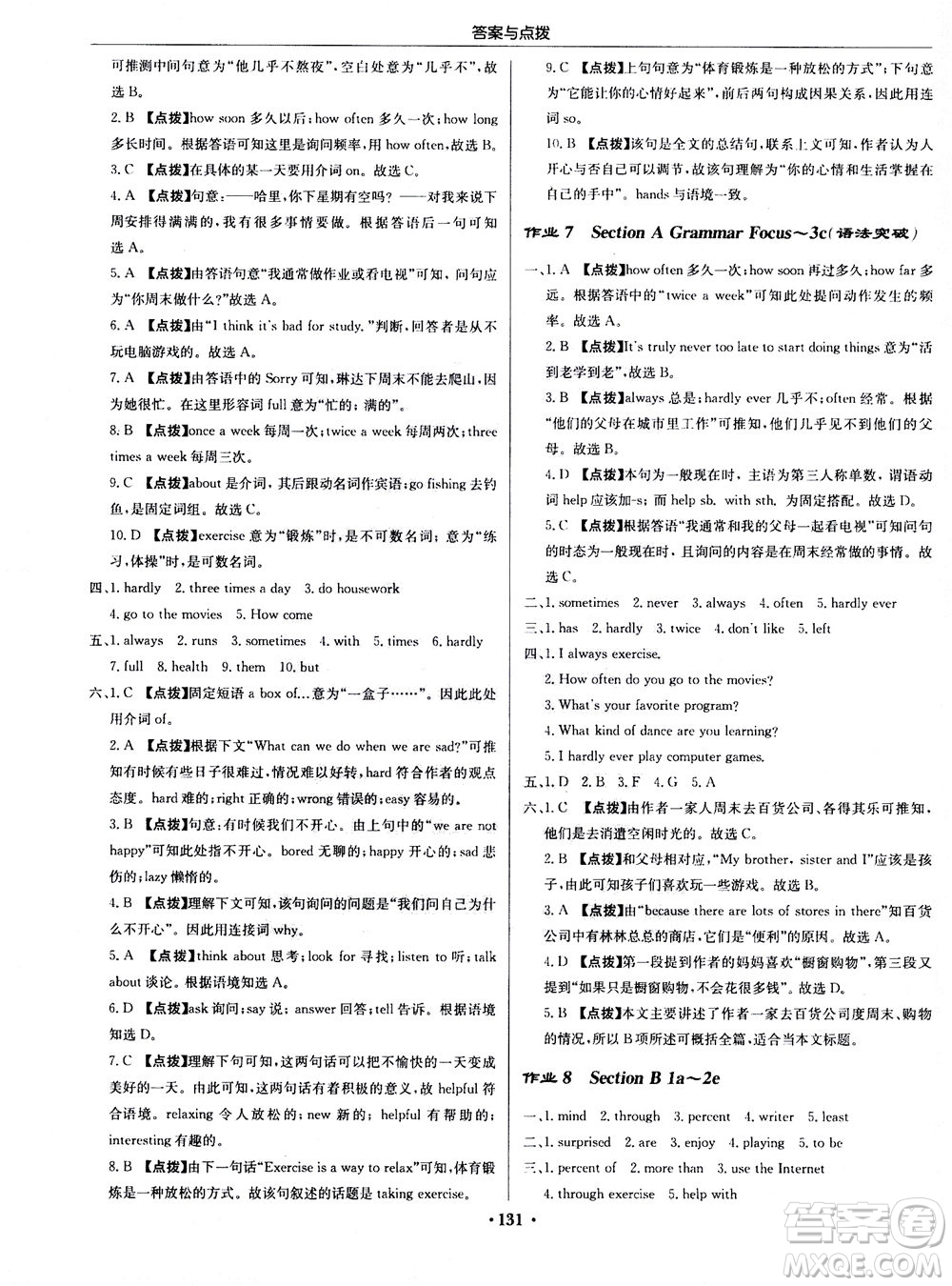 龍門書局2020秋啟東中學(xué)作業(yè)本八年級英語上冊R人教版參考答案