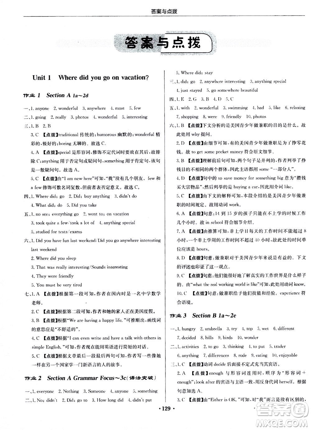 龍門書局2020秋啟東中學(xué)作業(yè)本八年級英語上冊R人教版參考答案