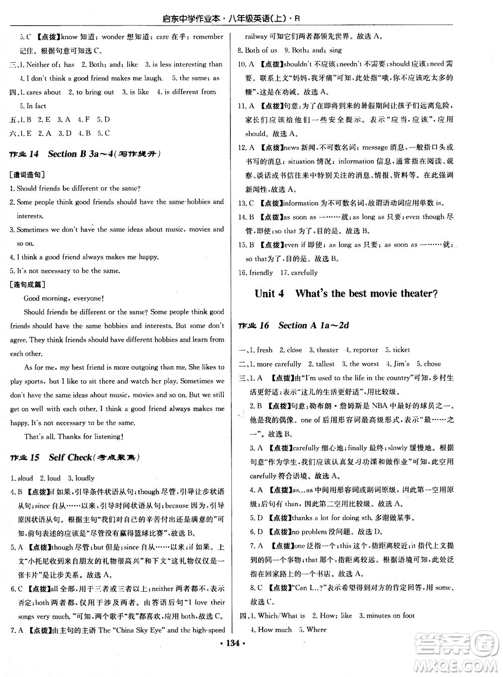 龍門書局2020秋啟東中學(xué)作業(yè)本八年級英語上冊R人教版參考答案