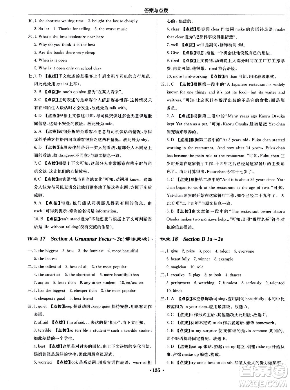 龍門書局2020秋啟東中學(xué)作業(yè)本八年級英語上冊R人教版參考答案