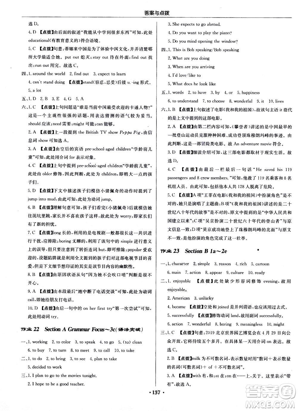 龍門書局2020秋啟東中學(xué)作業(yè)本八年級英語上冊R人教版參考答案