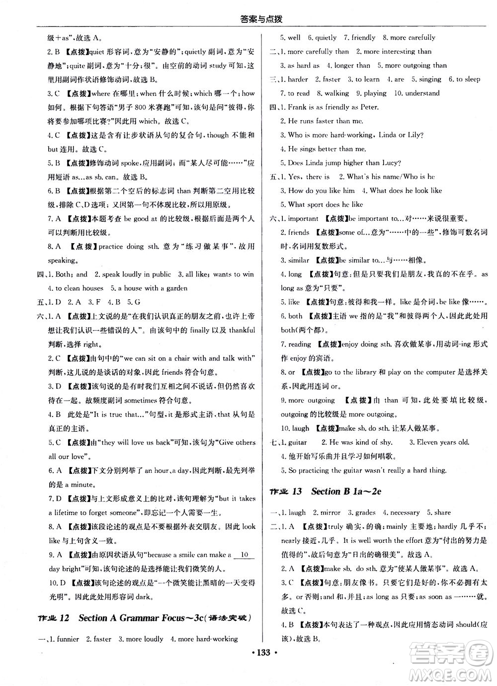 龍門書局2020秋啟東中學(xué)作業(yè)本八年級英語上冊R人教版參考答案