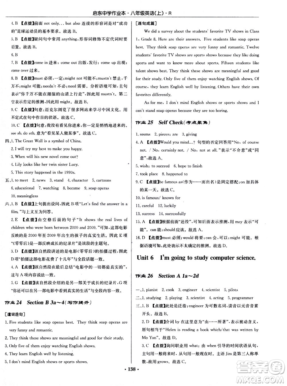 龍門書局2020秋啟東中學(xué)作業(yè)本八年級英語上冊R人教版參考答案