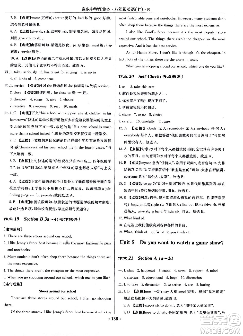 龍門書局2020秋啟東中學(xué)作業(yè)本八年級英語上冊R人教版參考答案