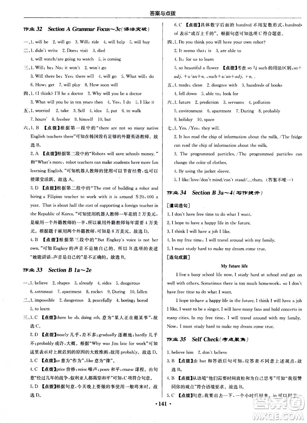 龍門書局2020秋啟東中學(xué)作業(yè)本八年級英語上冊R人教版參考答案