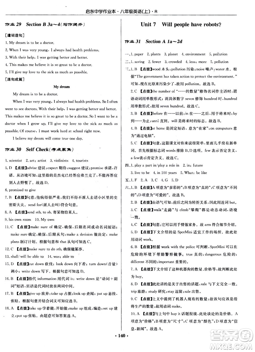 龍門書局2020秋啟東中學(xué)作業(yè)本八年級英語上冊R人教版參考答案