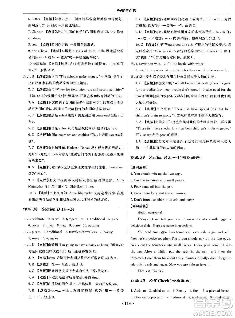 龍門書局2020秋啟東中學(xué)作業(yè)本八年級英語上冊R人教版參考答案