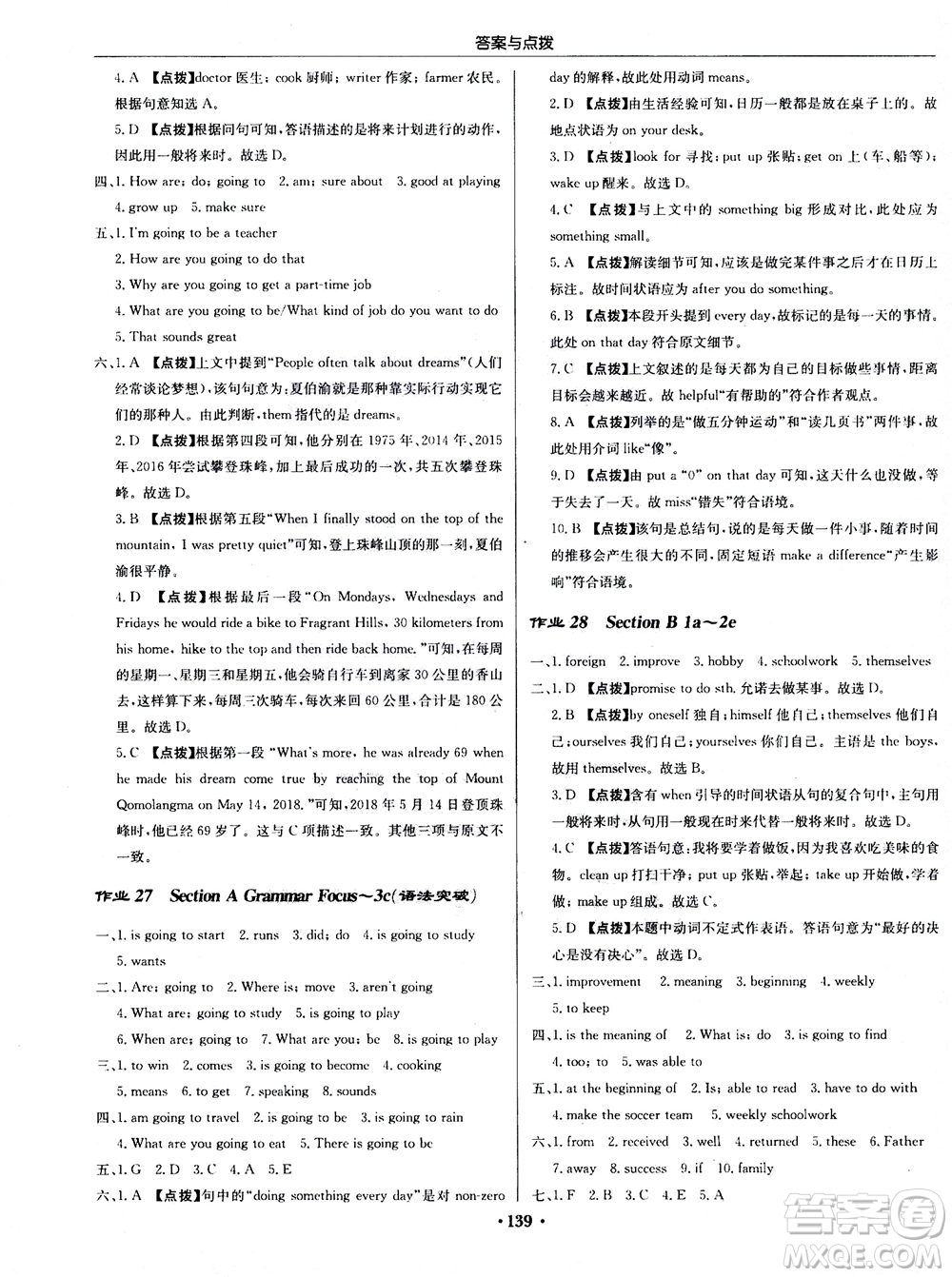 龍門書局2020秋啟東中學(xué)作業(yè)本八年級英語上冊R人教版參考答案