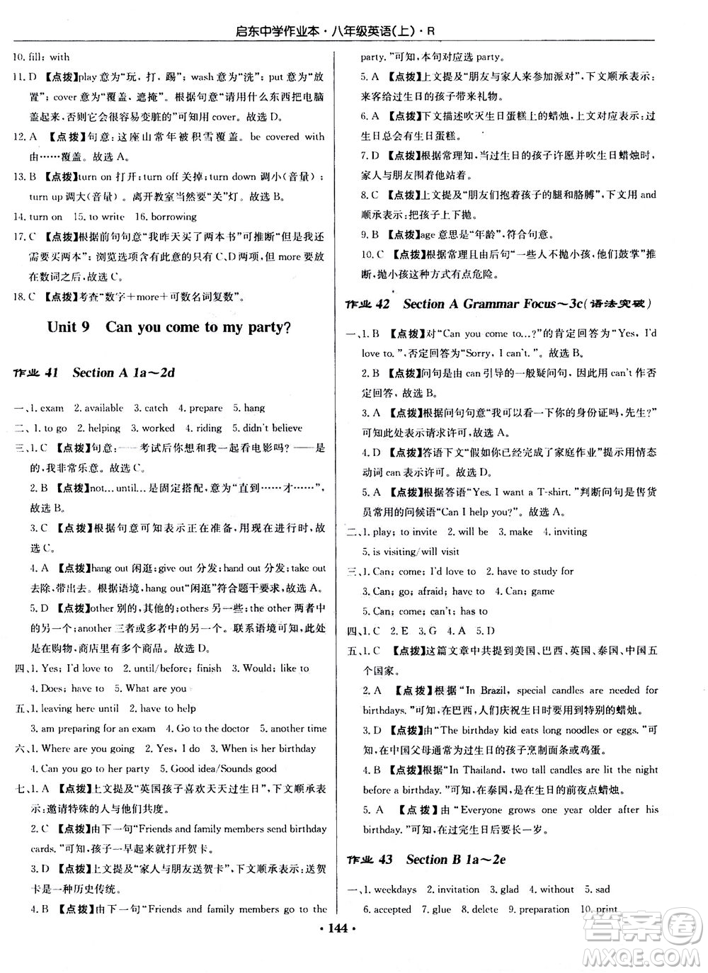 龍門書局2020秋啟東中學(xué)作業(yè)本八年級英語上冊R人教版參考答案