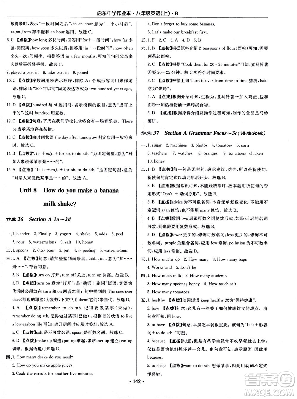 龍門書局2020秋啟東中學(xué)作業(yè)本八年級英語上冊R人教版參考答案