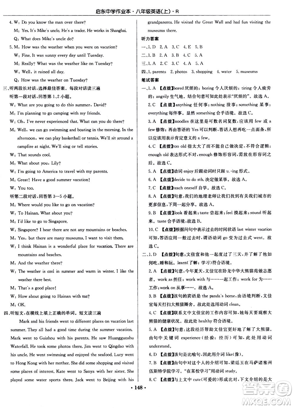 龍門書局2020秋啟東中學(xué)作業(yè)本八年級英語上冊R人教版參考答案