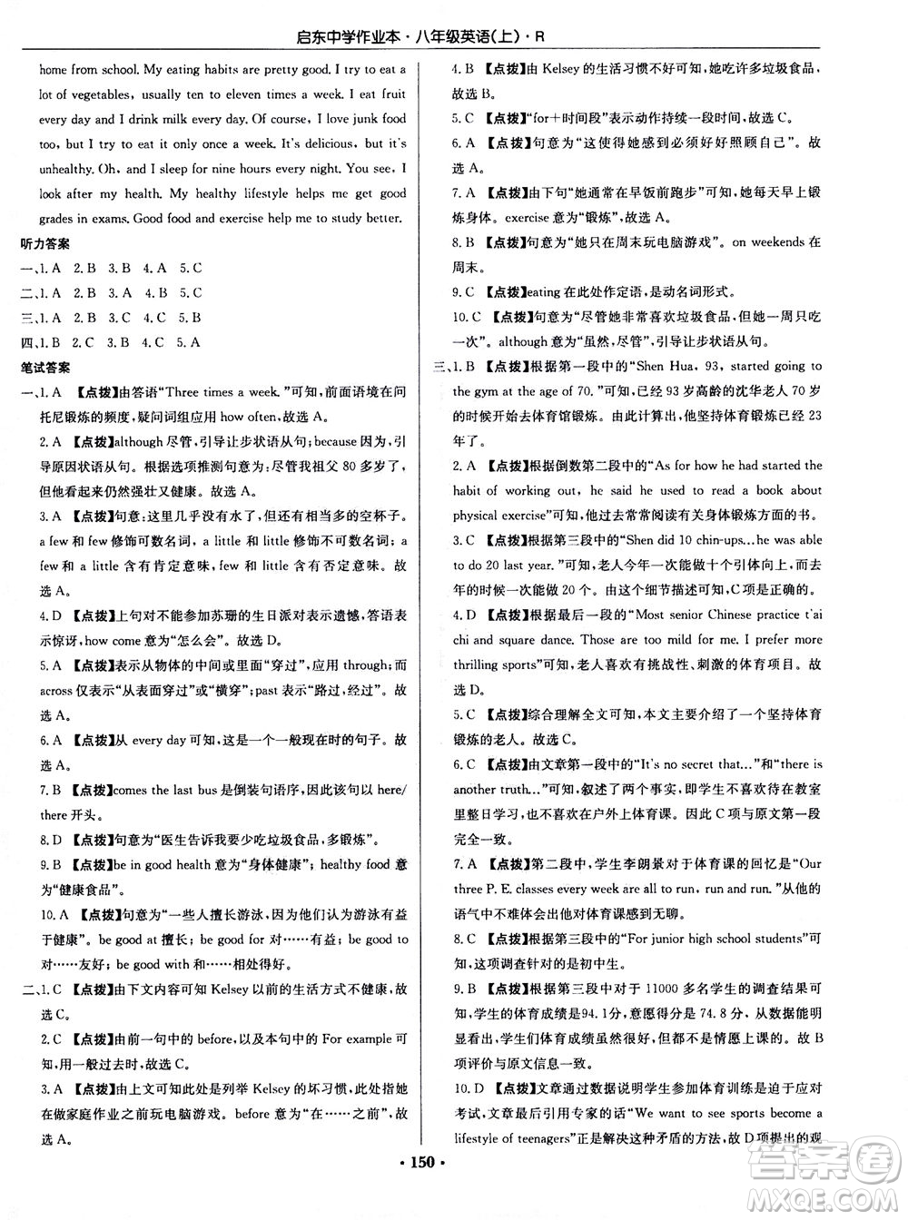 龍門書局2020秋啟東中學(xué)作業(yè)本八年級英語上冊R人教版參考答案