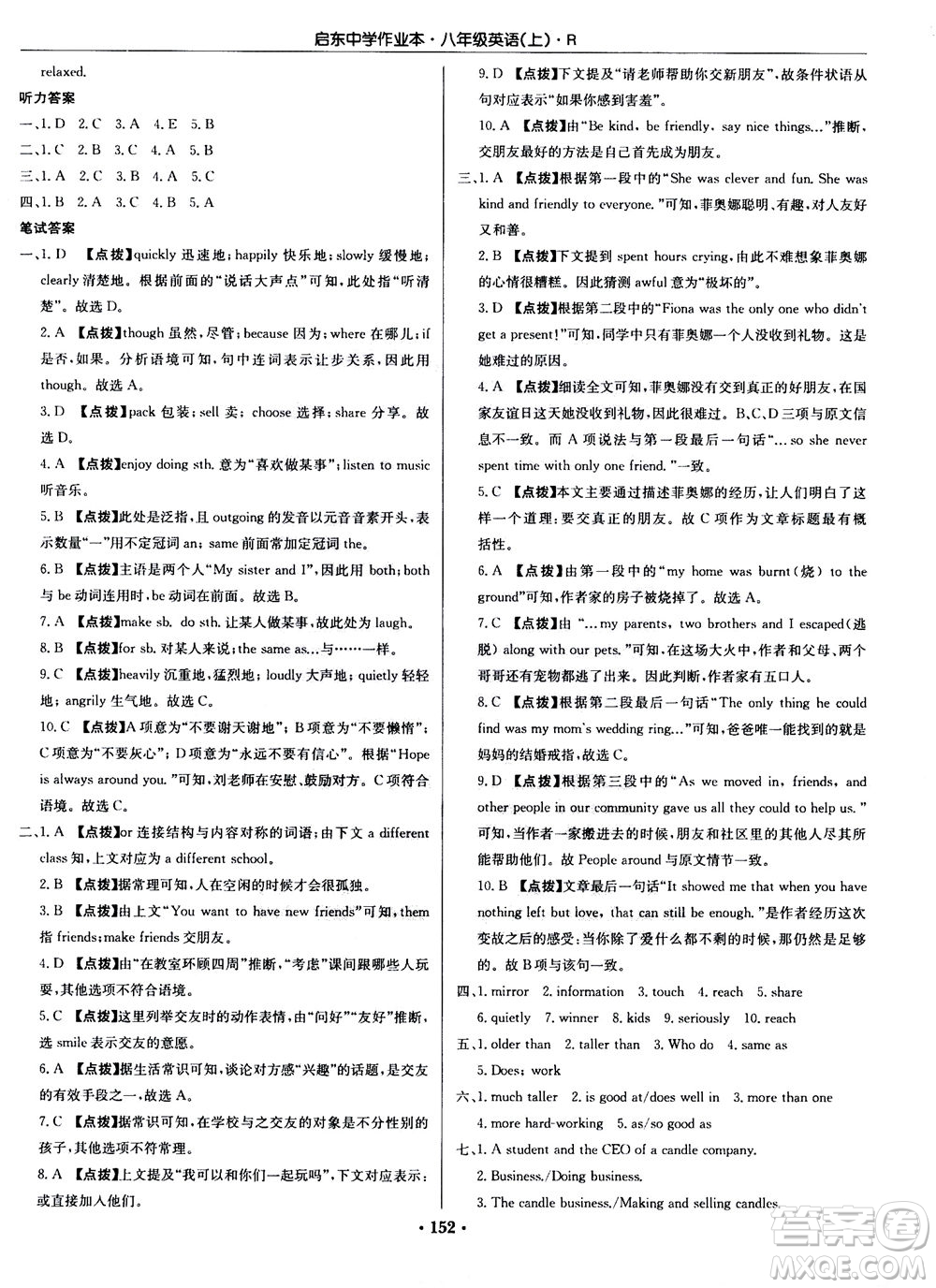 龍門書局2020秋啟東中學(xué)作業(yè)本八年級英語上冊R人教版參考答案