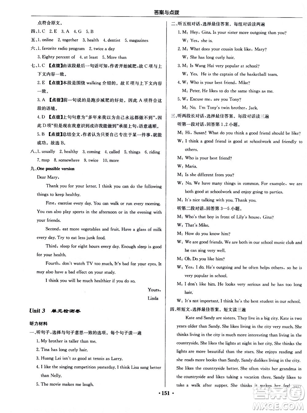 龍門書局2020秋啟東中學(xué)作業(yè)本八年級英語上冊R人教版參考答案