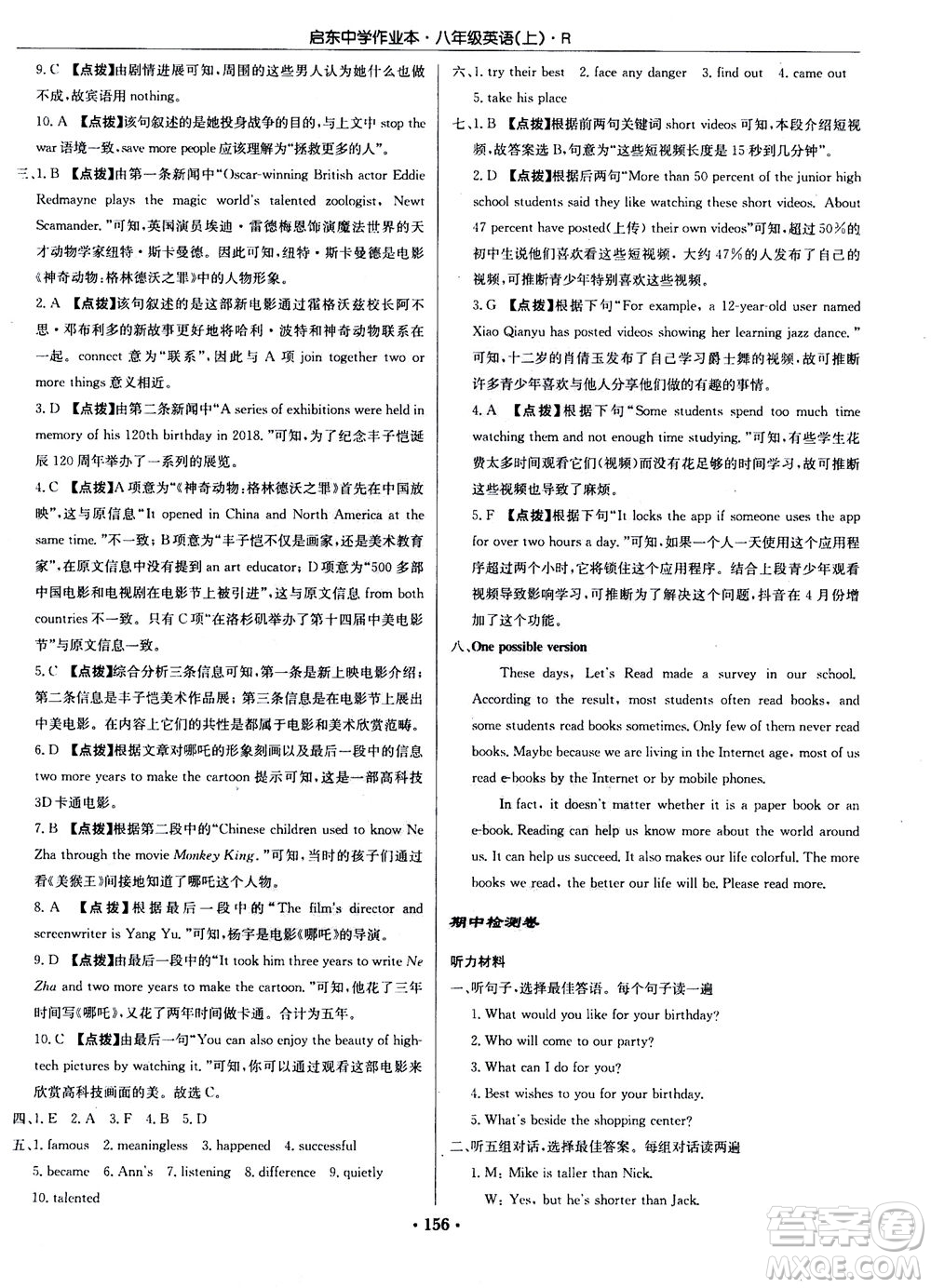 龍門書局2020秋啟東中學(xué)作業(yè)本八年級英語上冊R人教版參考答案