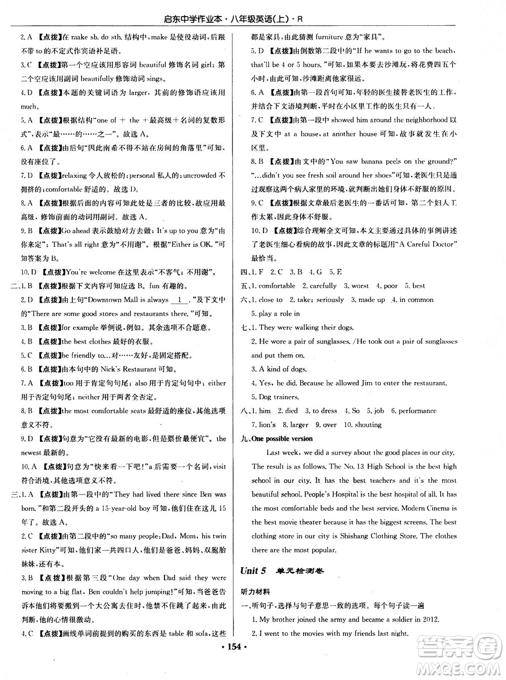 龍門書局2020秋啟東中學(xué)作業(yè)本八年級英語上冊R人教版參考答案