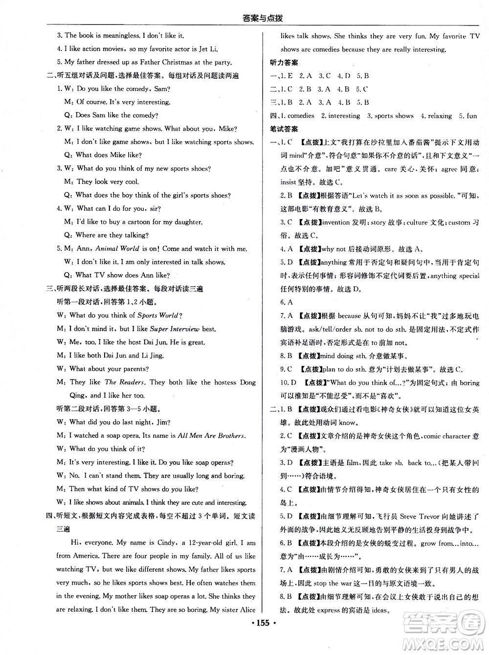 龍門書局2020秋啟東中學(xué)作業(yè)本八年級英語上冊R人教版參考答案