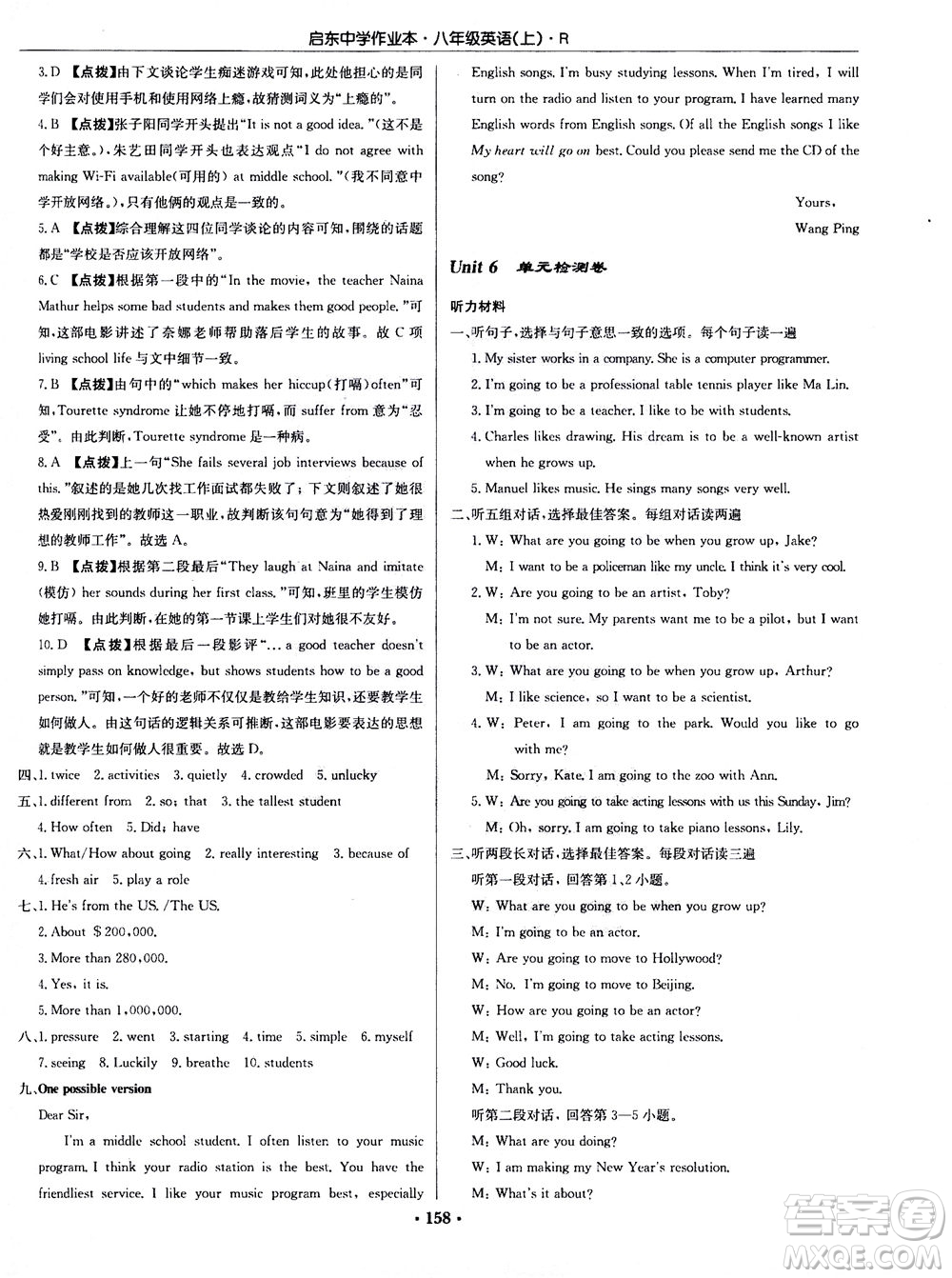 龍門書局2020秋啟東中學(xué)作業(yè)本八年級英語上冊R人教版參考答案