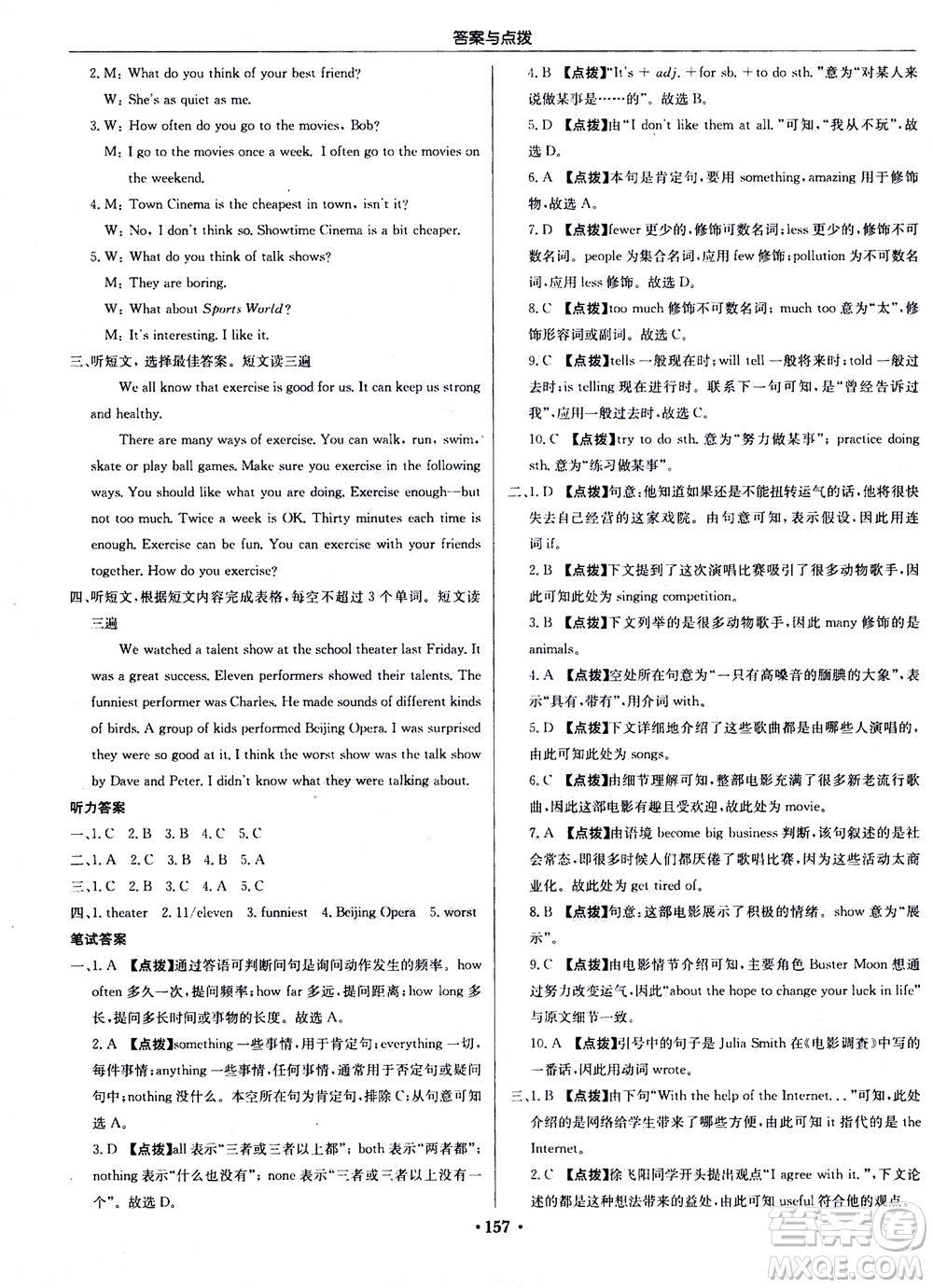 龍門書局2020秋啟東中學(xué)作業(yè)本八年級英語上冊R人教版參考答案
