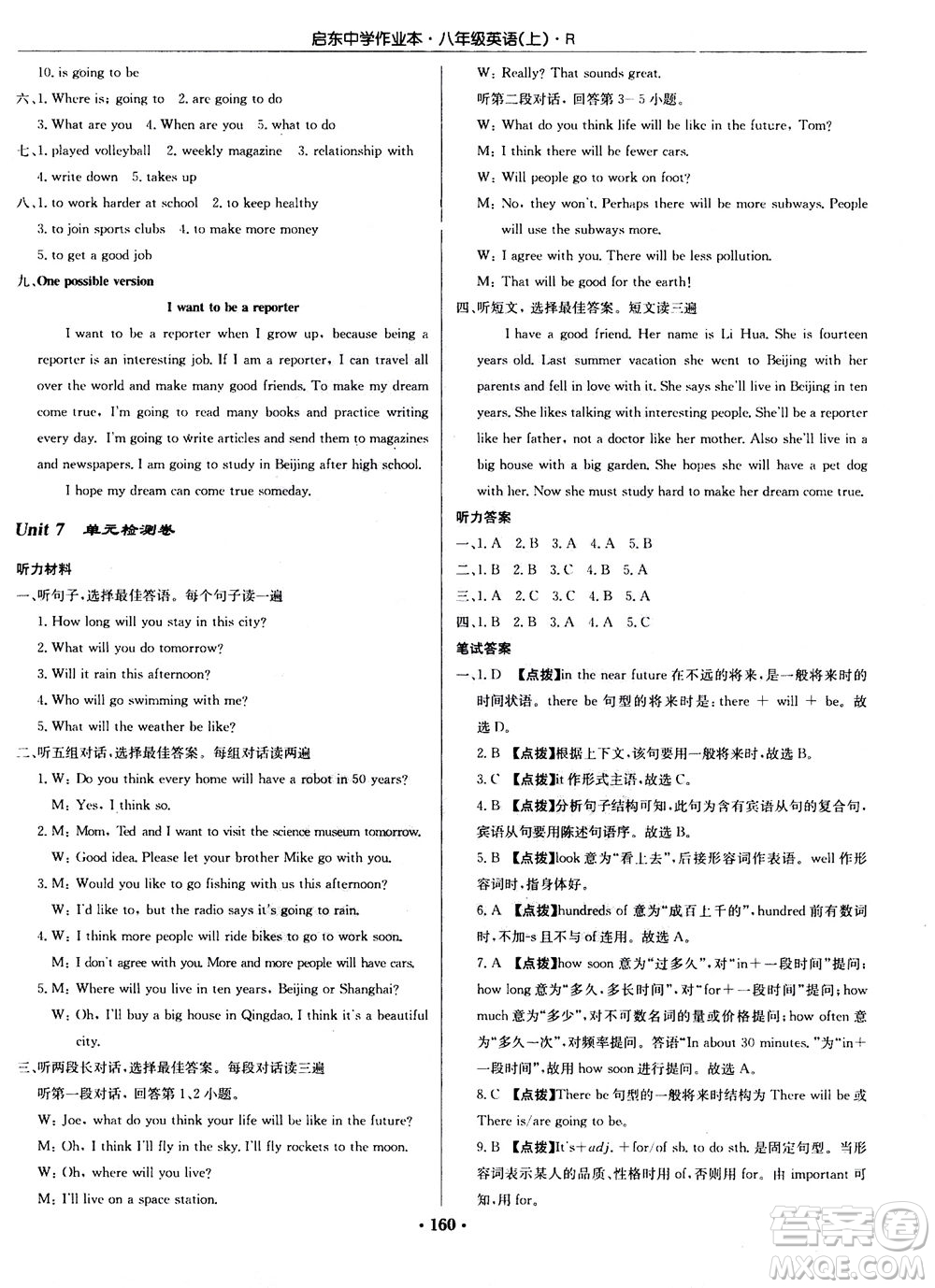 龍門書局2020秋啟東中學(xué)作業(yè)本八年級英語上冊R人教版參考答案