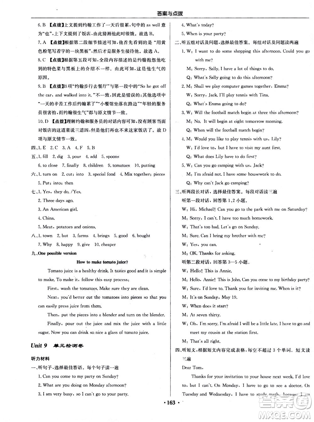 龍門書局2020秋啟東中學(xué)作業(yè)本八年級英語上冊R人教版參考答案