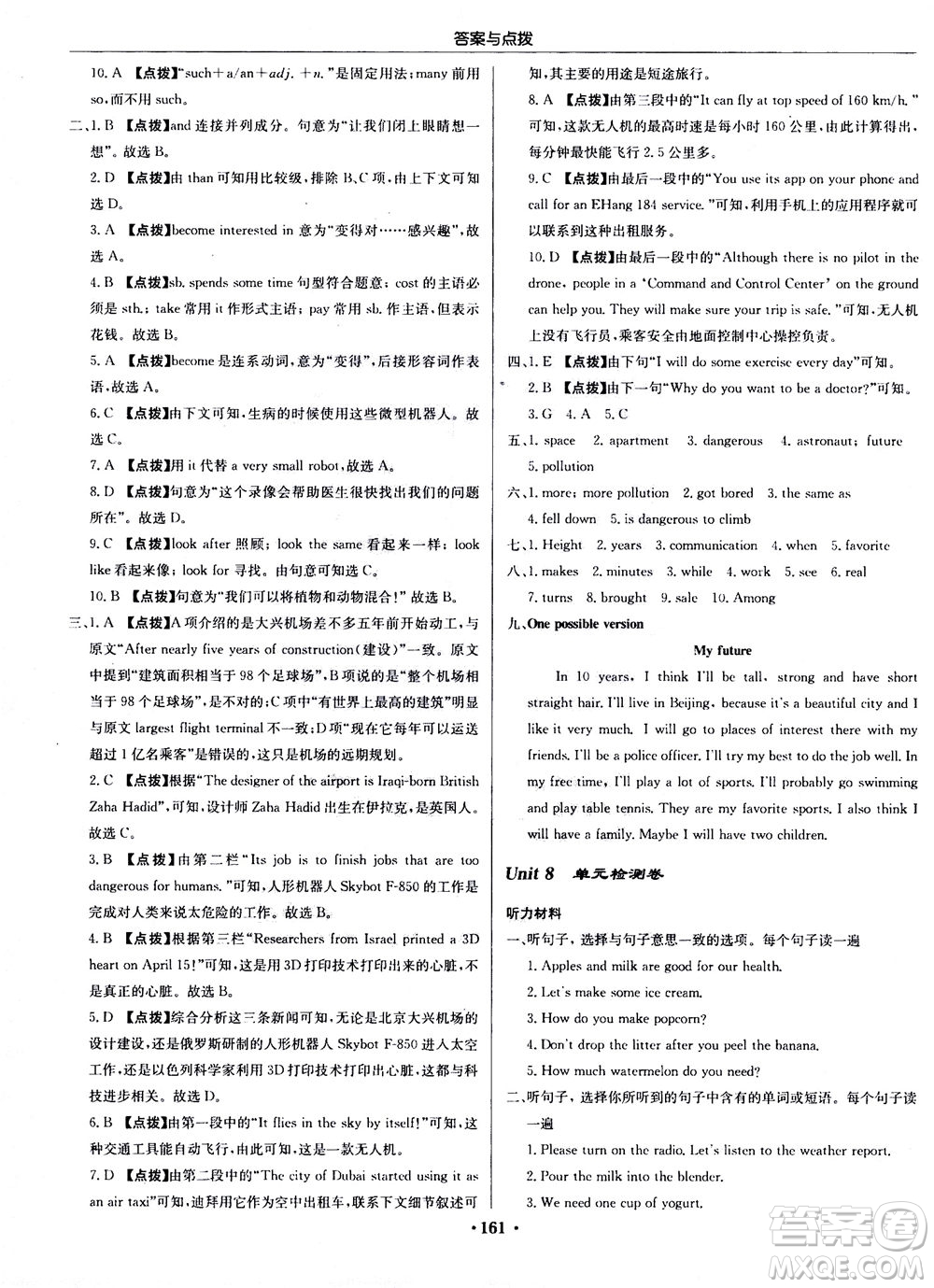 龍門書局2020秋啟東中學(xué)作業(yè)本八年級英語上冊R人教版參考答案