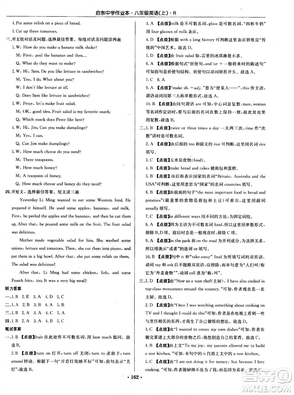 龍門書局2020秋啟東中學(xué)作業(yè)本八年級英語上冊R人教版參考答案