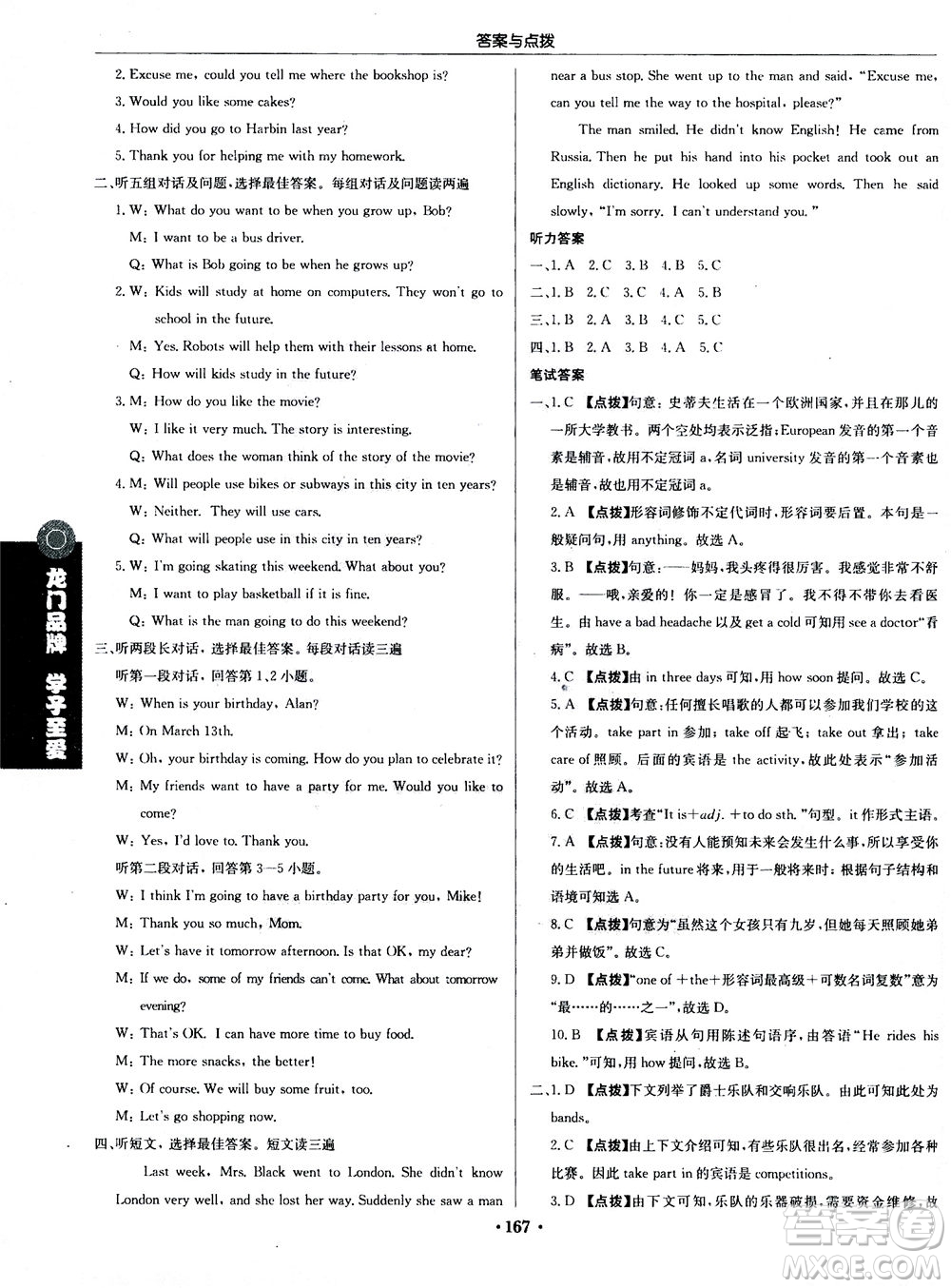 龍門書局2020秋啟東中學(xué)作業(yè)本八年級英語上冊R人教版參考答案