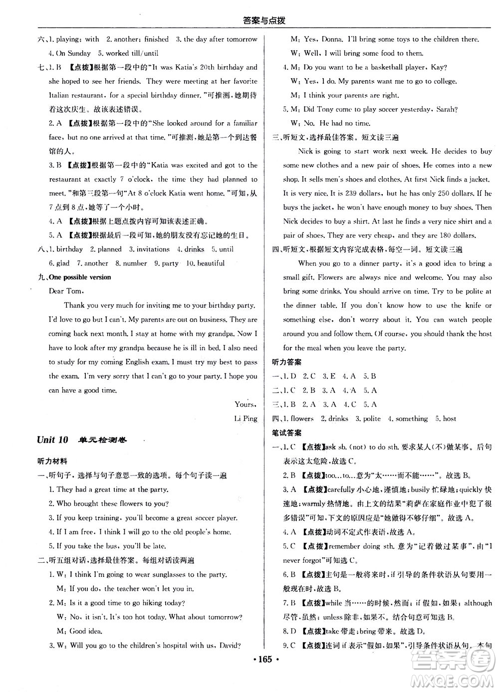 龍門書局2020秋啟東中學(xué)作業(yè)本八年級英語上冊R人教版參考答案