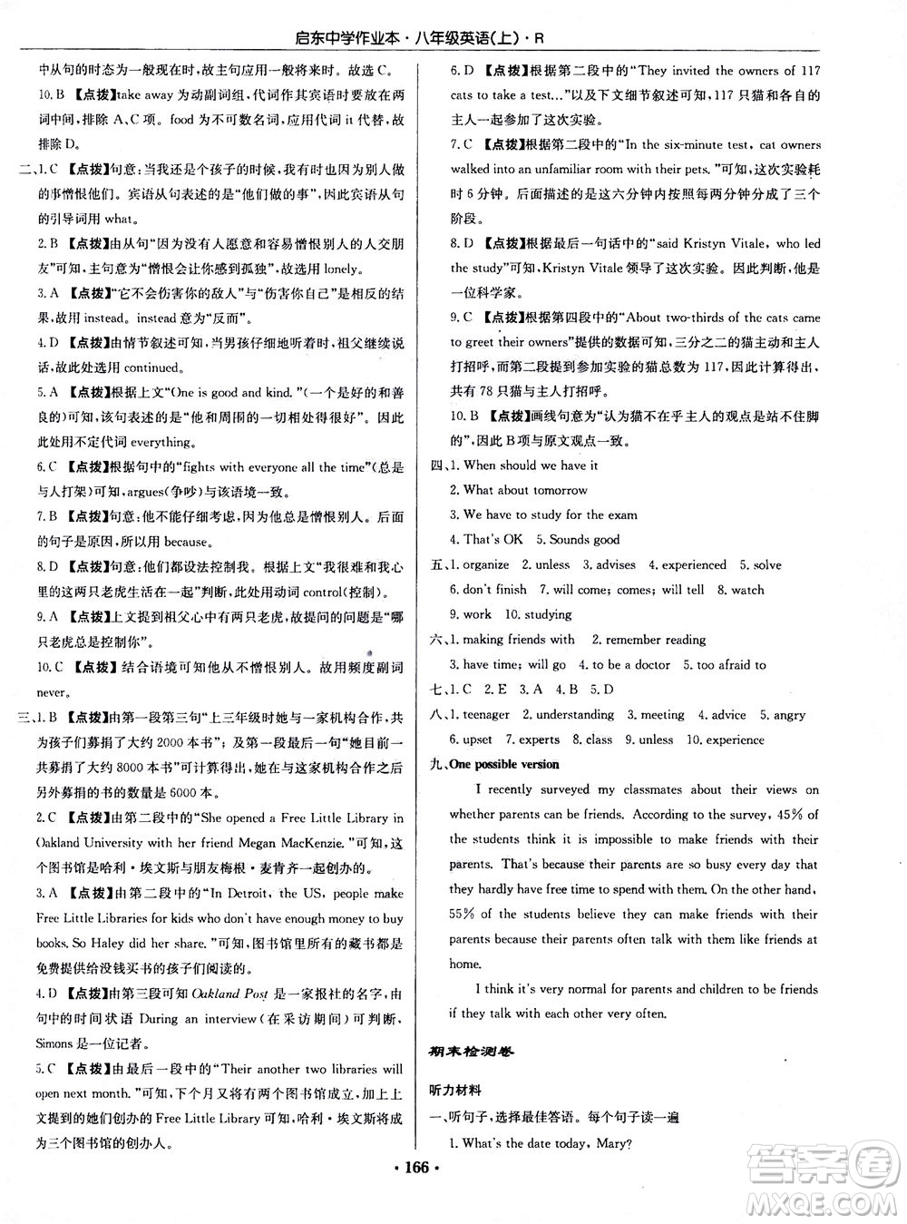 龍門書局2020秋啟東中學(xué)作業(yè)本八年級英語上冊R人教版參考答案