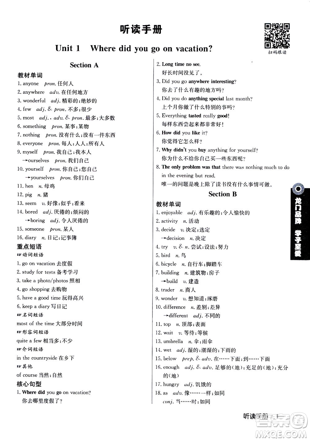 龍門書局2020秋啟東中學(xué)作業(yè)本八年級英語上冊R人教版參考答案