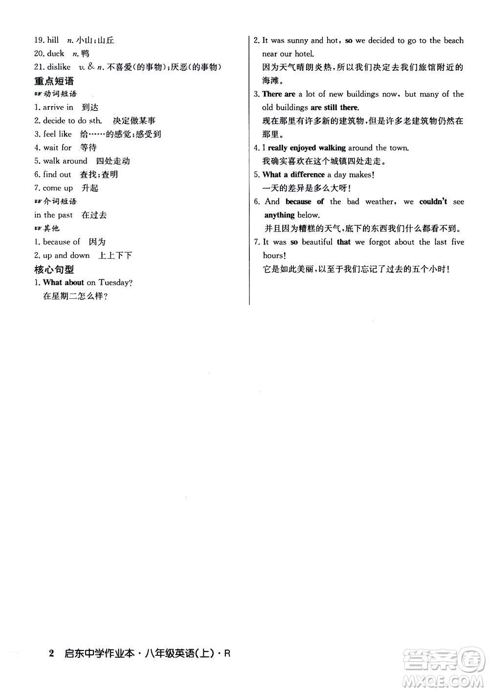 龍門書局2020秋啟東中學(xué)作業(yè)本八年級英語上冊R人教版參考答案