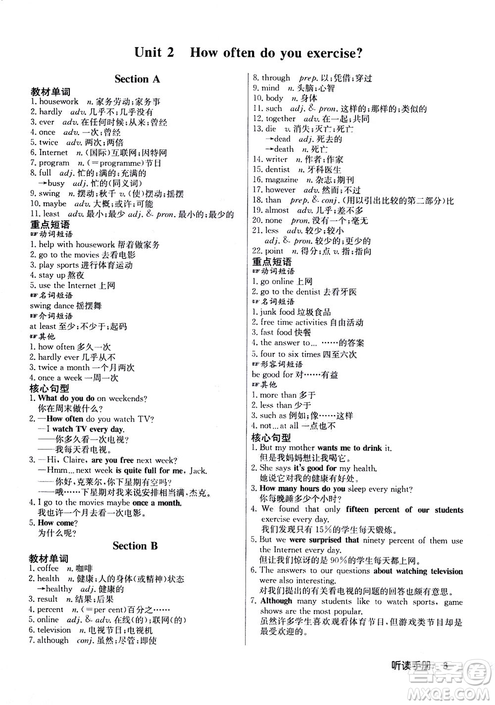 龍門書局2020秋啟東中學(xué)作業(yè)本八年級英語上冊R人教版參考答案
