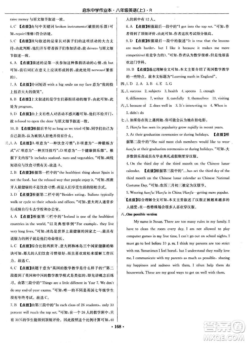 龍門書局2020秋啟東中學(xué)作業(yè)本八年級英語上冊R人教版參考答案