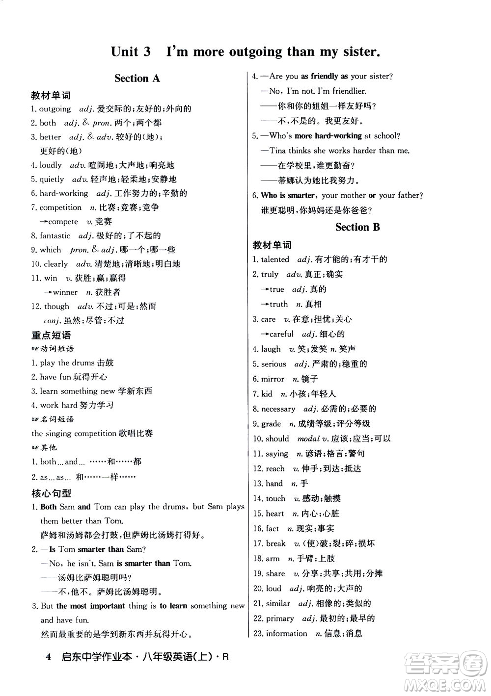 龍門書局2020秋啟東中學(xué)作業(yè)本八年級英語上冊R人教版參考答案