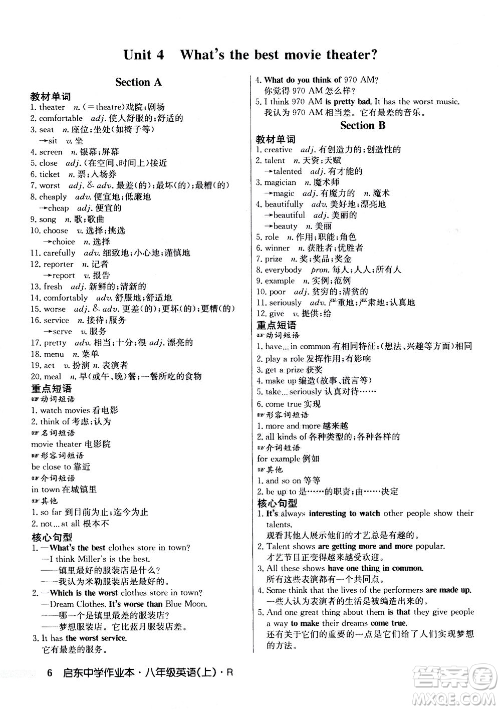 龍門書局2020秋啟東中學(xué)作業(yè)本八年級英語上冊R人教版參考答案
