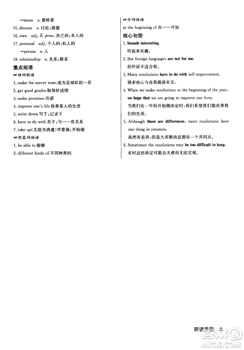 龍門書局2020秋啟東中學(xué)作業(yè)本八年級英語上冊R人教版參考答案