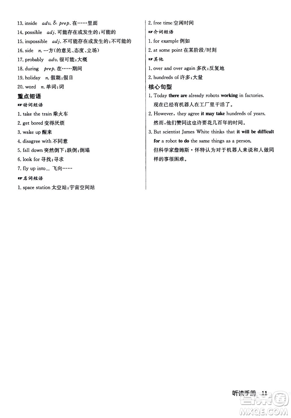 龍門書局2020秋啟東中學(xué)作業(yè)本八年級英語上冊R人教版參考答案