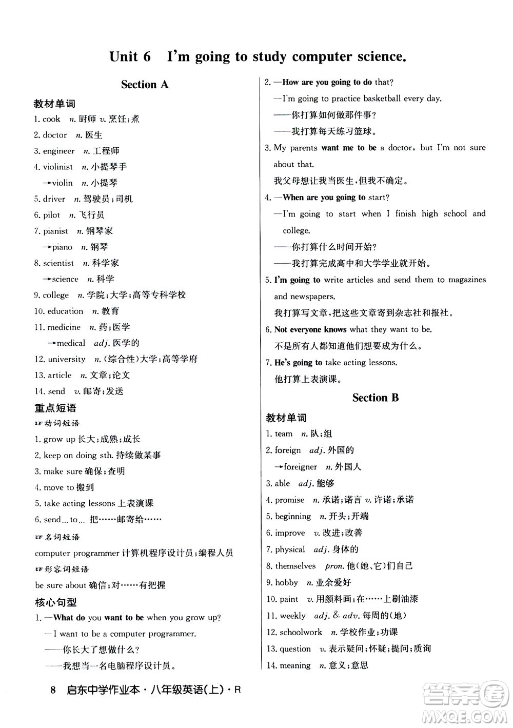 龍門書局2020秋啟東中學(xué)作業(yè)本八年級英語上冊R人教版參考答案