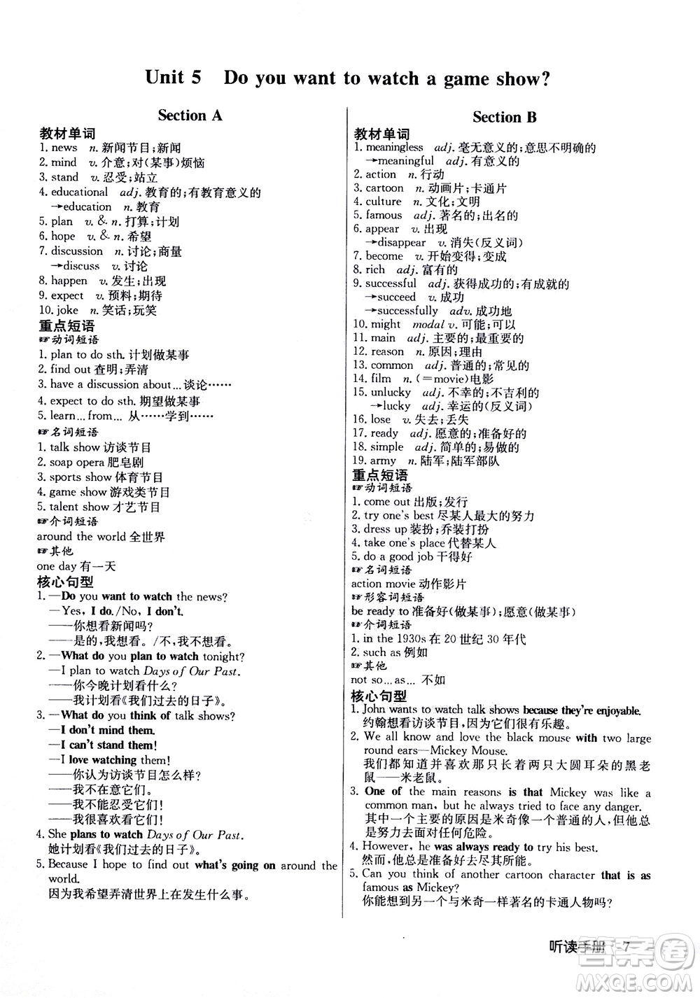 龍門書局2020秋啟東中學(xué)作業(yè)本八年級英語上冊R人教版參考答案