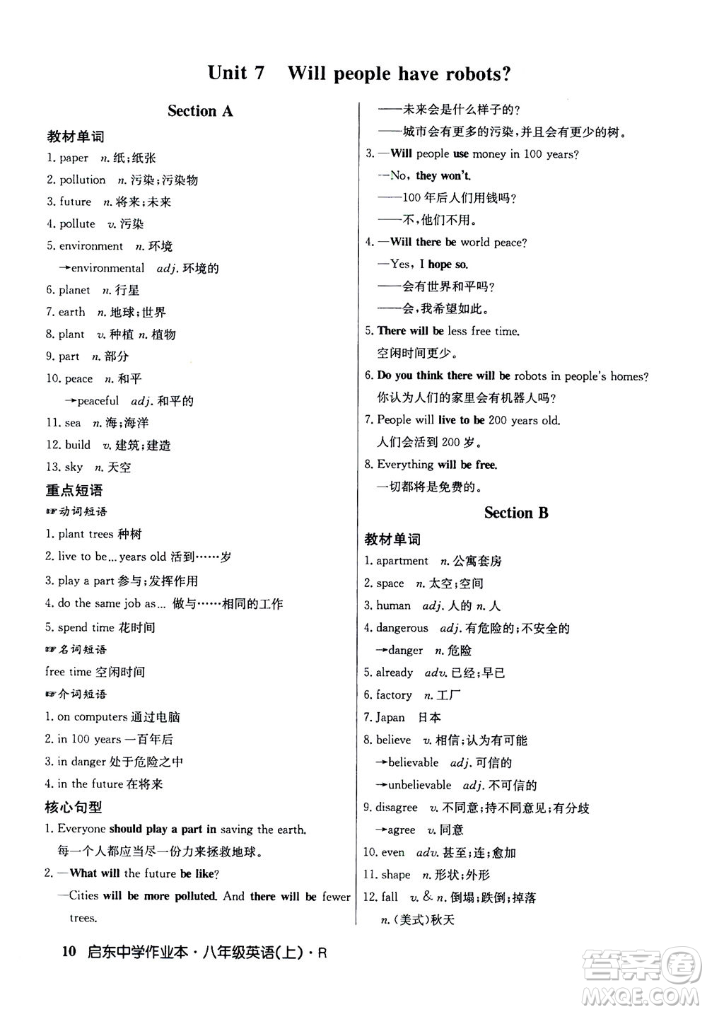 龍門書局2020秋啟東中學(xué)作業(yè)本八年級英語上冊R人教版參考答案