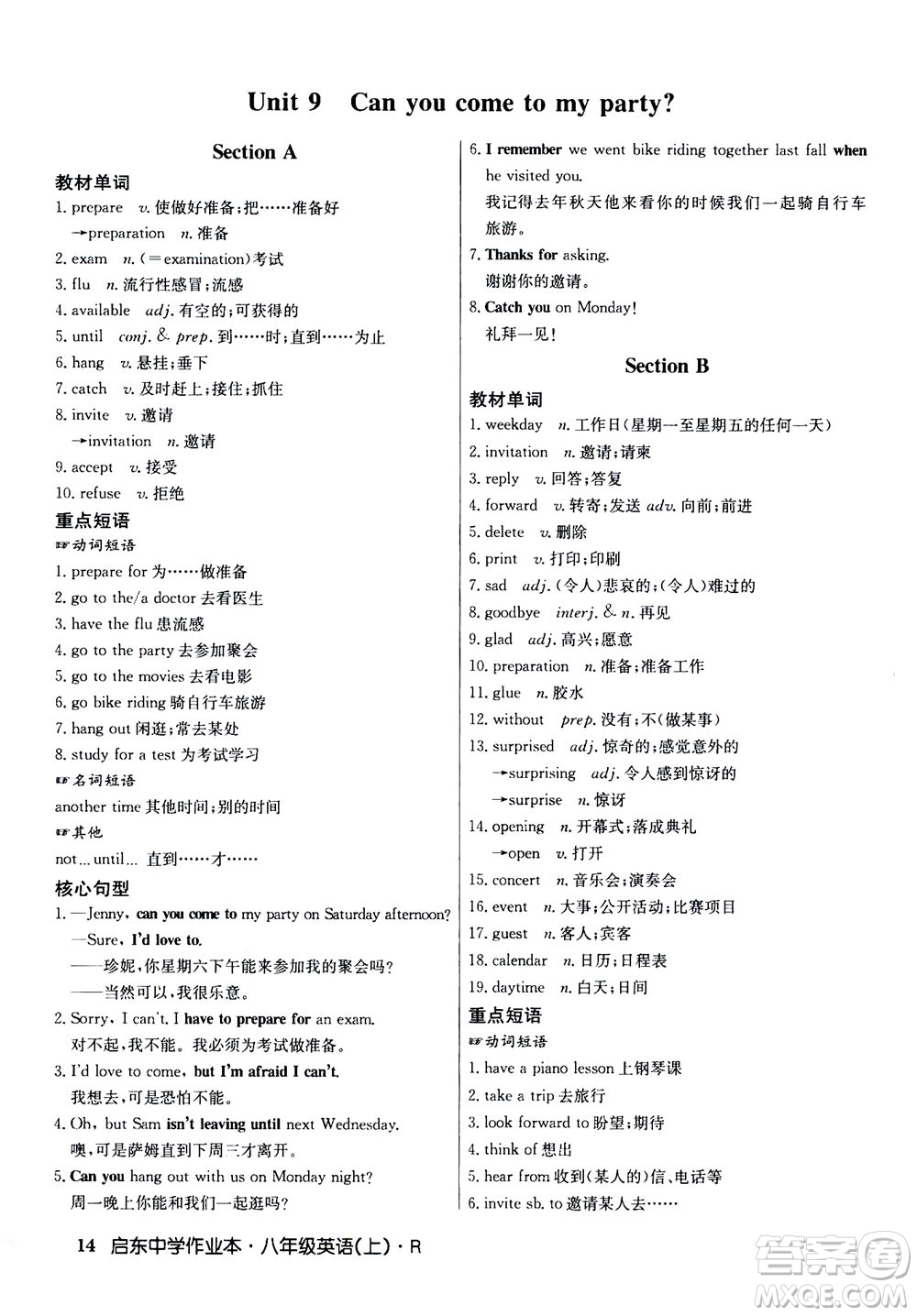 龍門書局2020秋啟東中學(xué)作業(yè)本八年級英語上冊R人教版參考答案