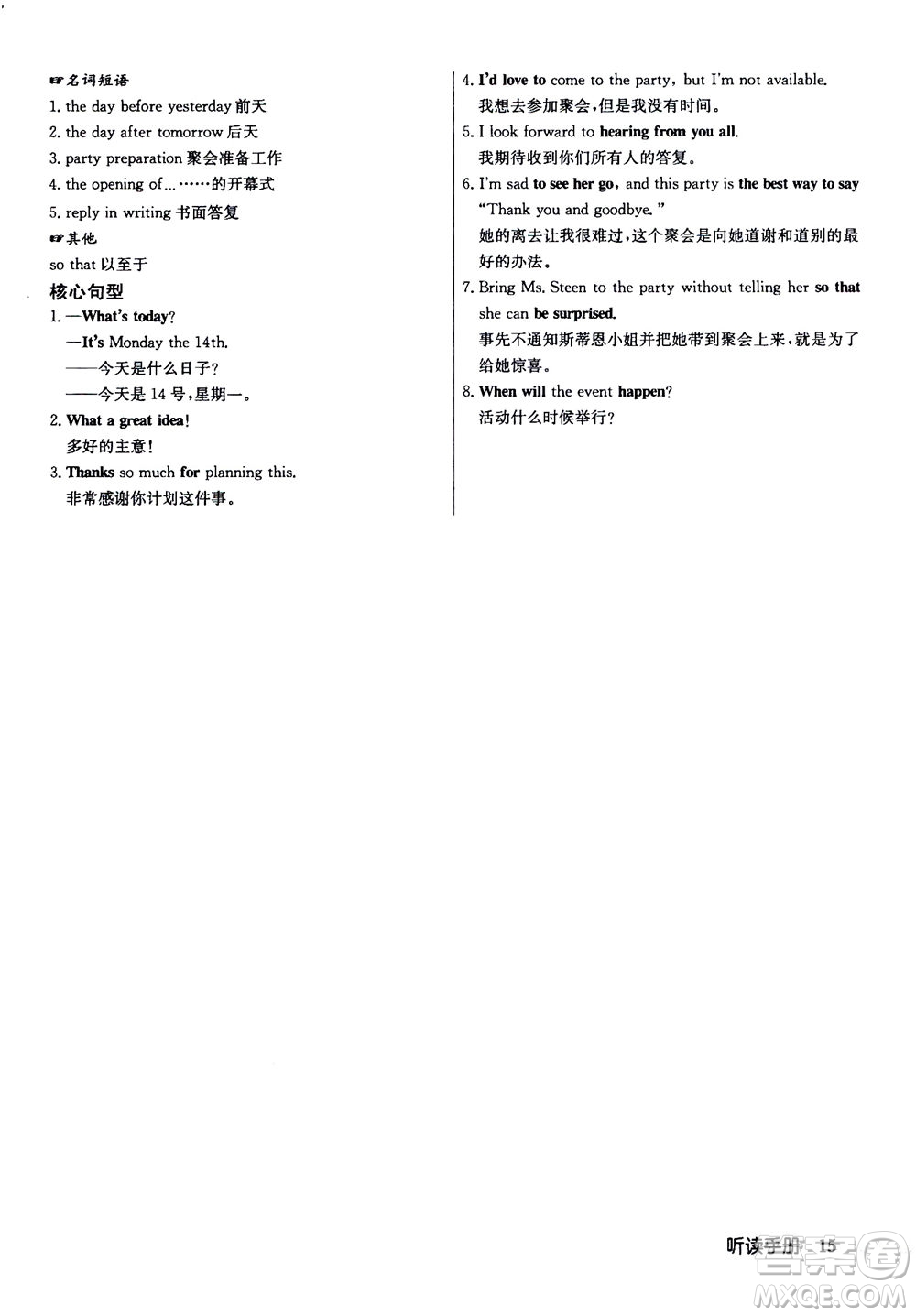 龍門書局2020秋啟東中學(xué)作業(yè)本八年級英語上冊R人教版參考答案