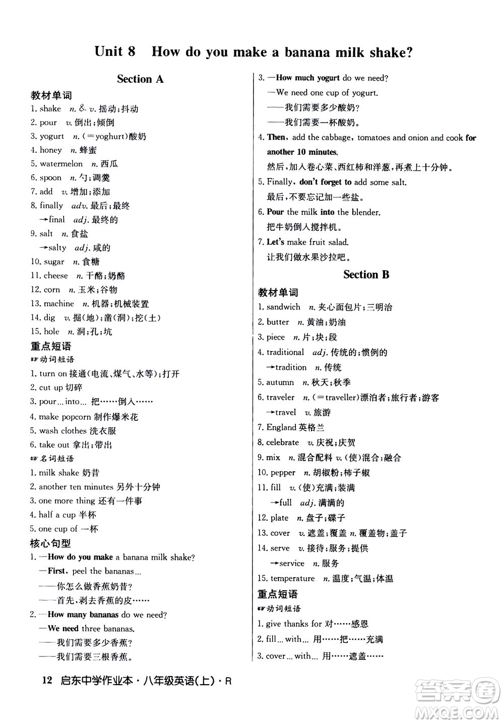 龍門書局2020秋啟東中學(xué)作業(yè)本八年級英語上冊R人教版參考答案