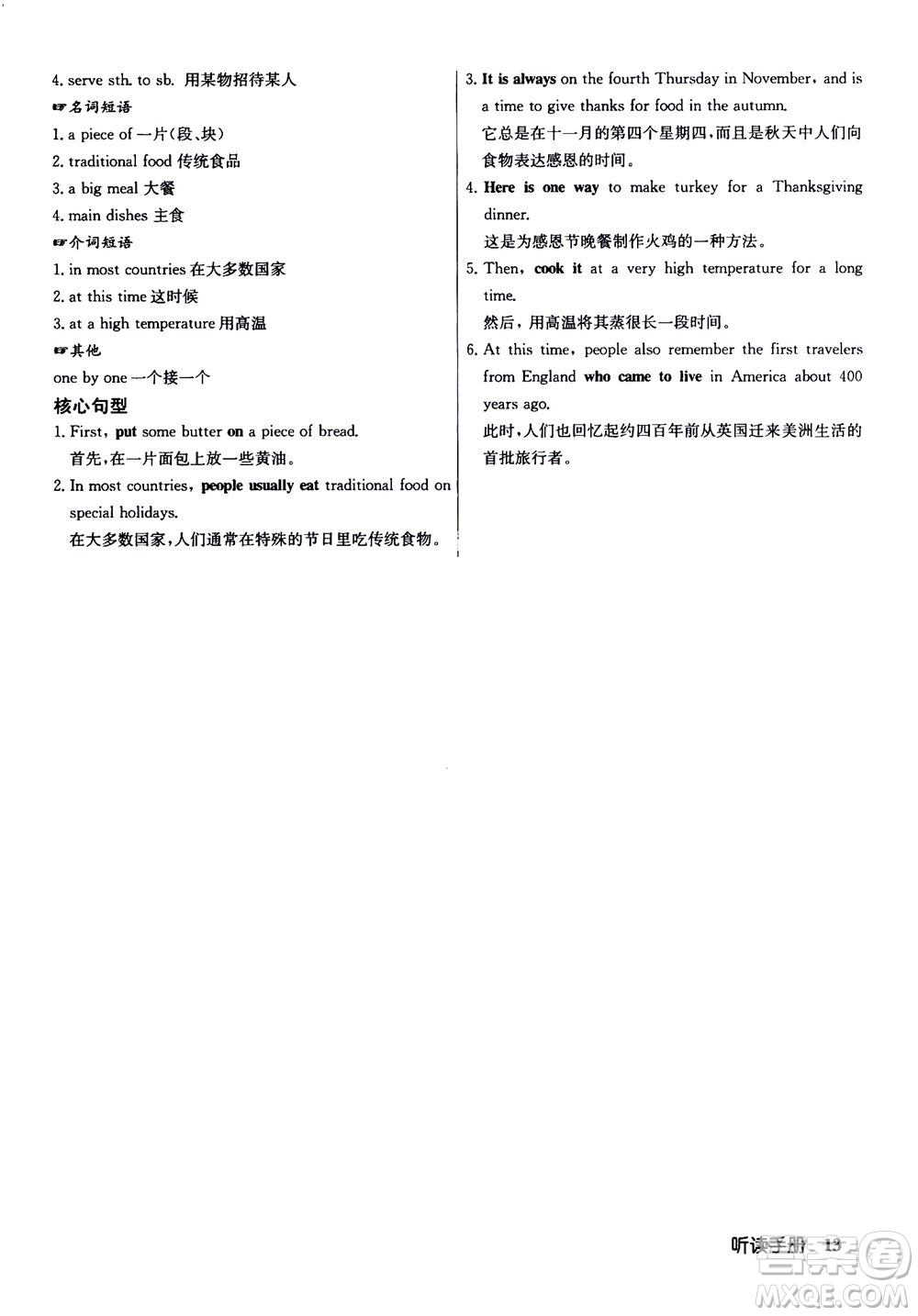 龍門書局2020秋啟東中學(xué)作業(yè)本八年級英語上冊R人教版參考答案