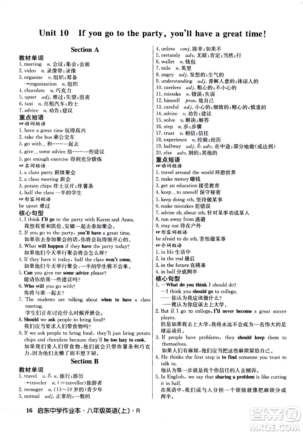 龍門書局2020秋啟東中學(xué)作業(yè)本八年級英語上冊R人教版參考答案