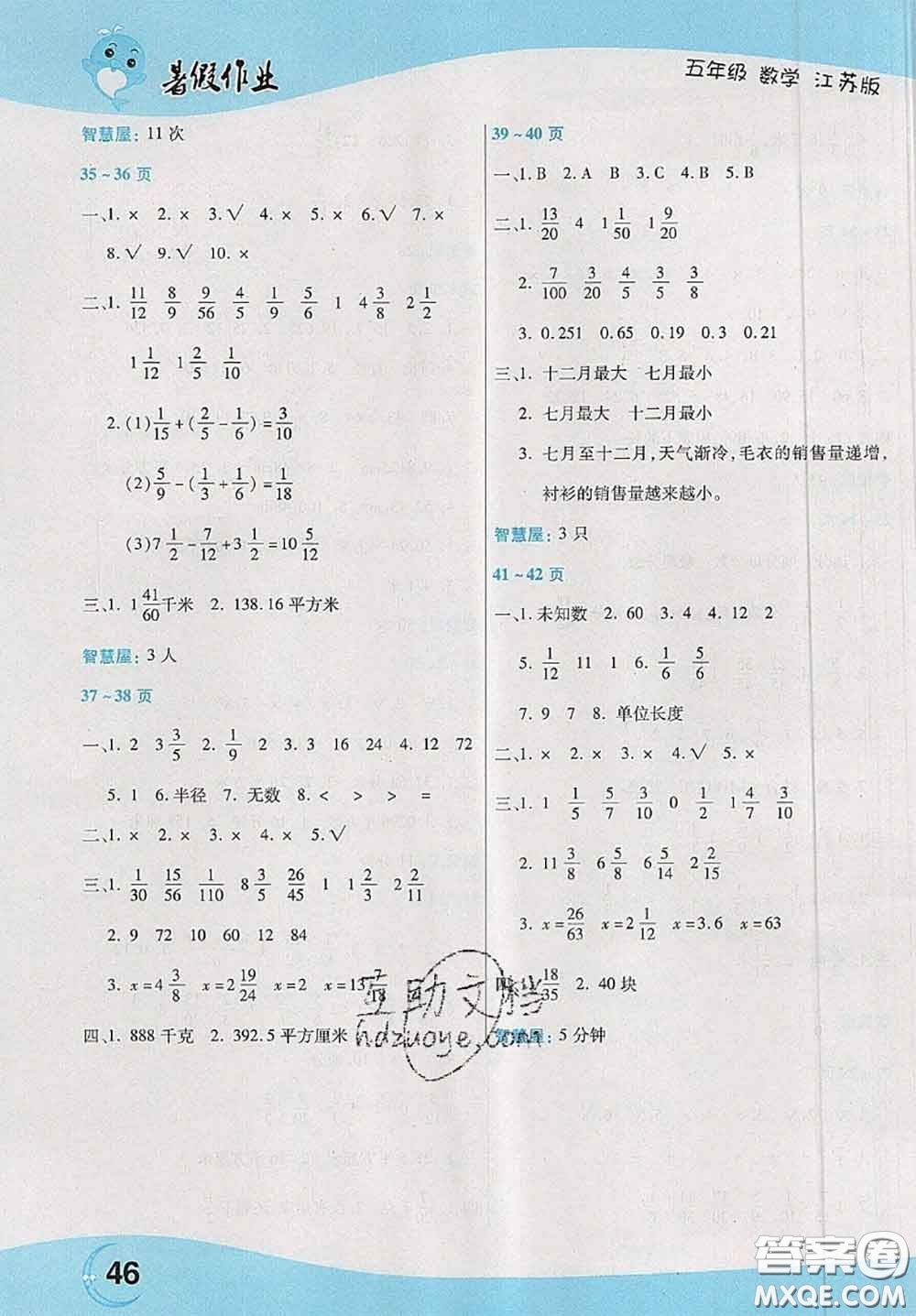 中原農(nóng)民出版社2020年豫新銳暑假作業(yè)五年級(jí)數(shù)學(xué)江蘇版答案